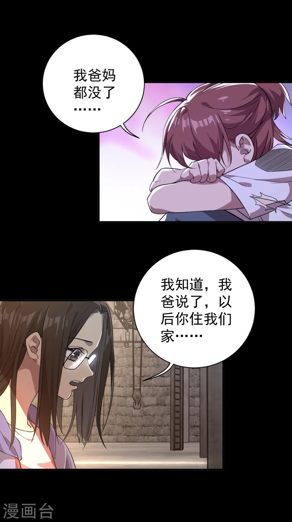 第14话 红莲剑姬 第16页