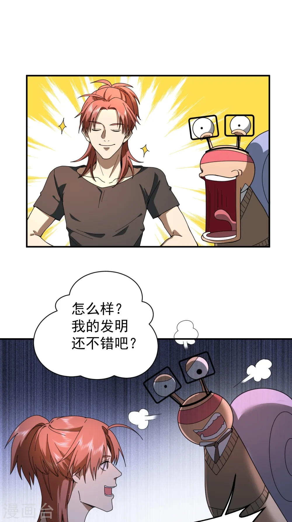 第13话 惊天一……“拳”？ 第7页