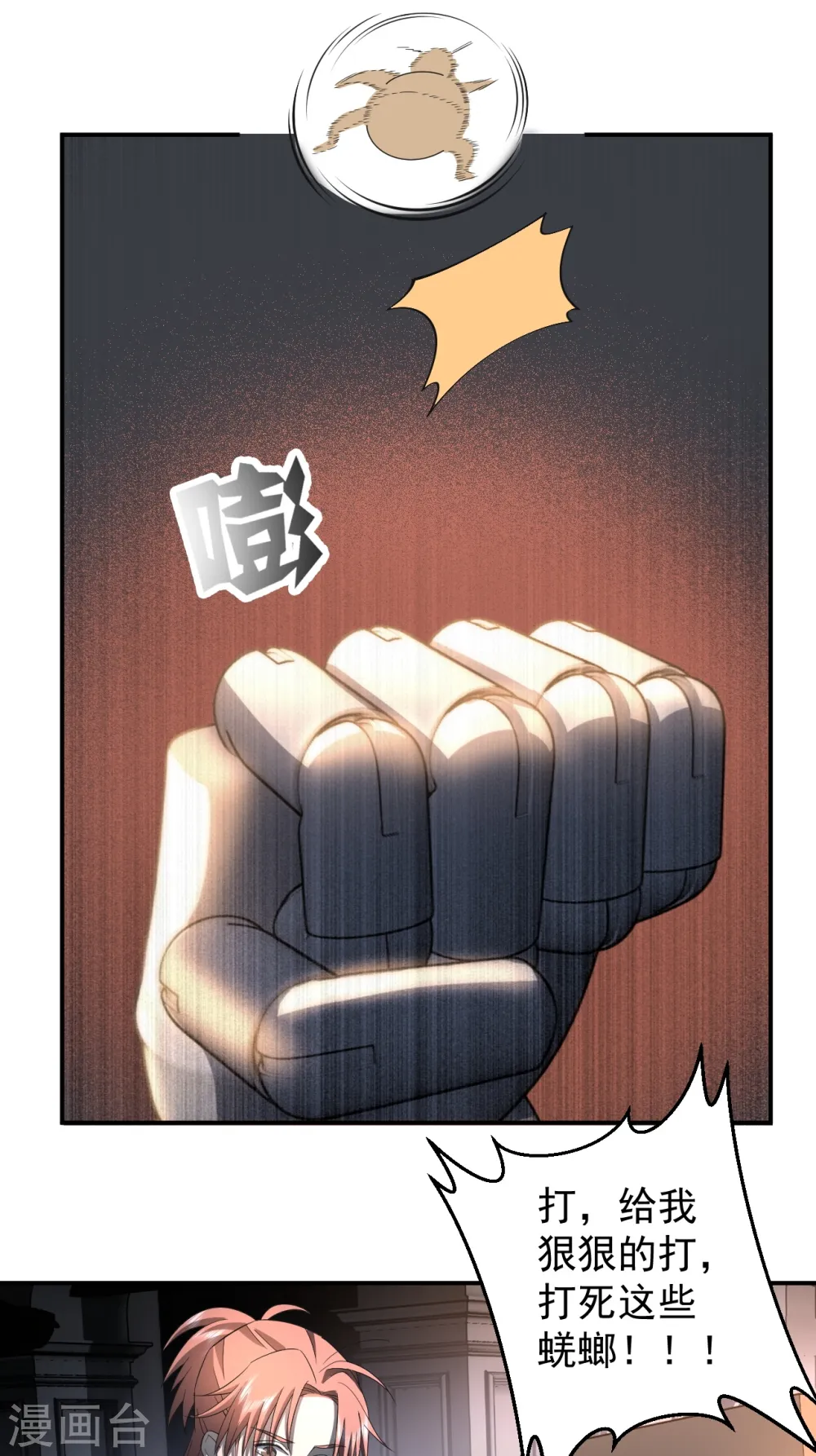 第13话 惊天一……“拳”？ 第9页