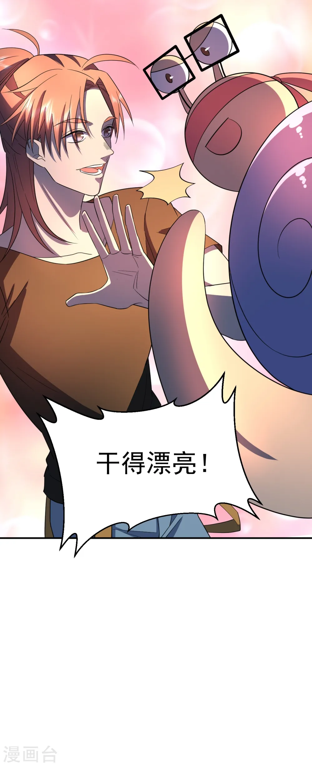 第13话 惊天一……“拳”？ 第20页