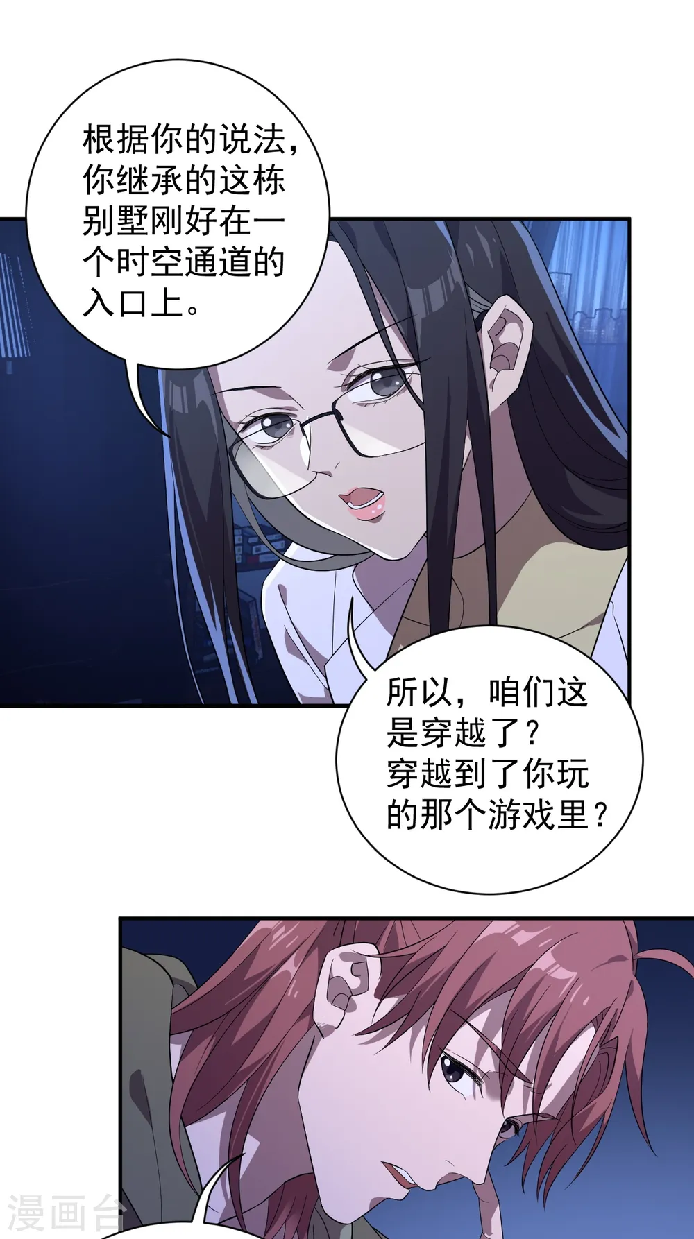 第10话 神奇地下室 第5页