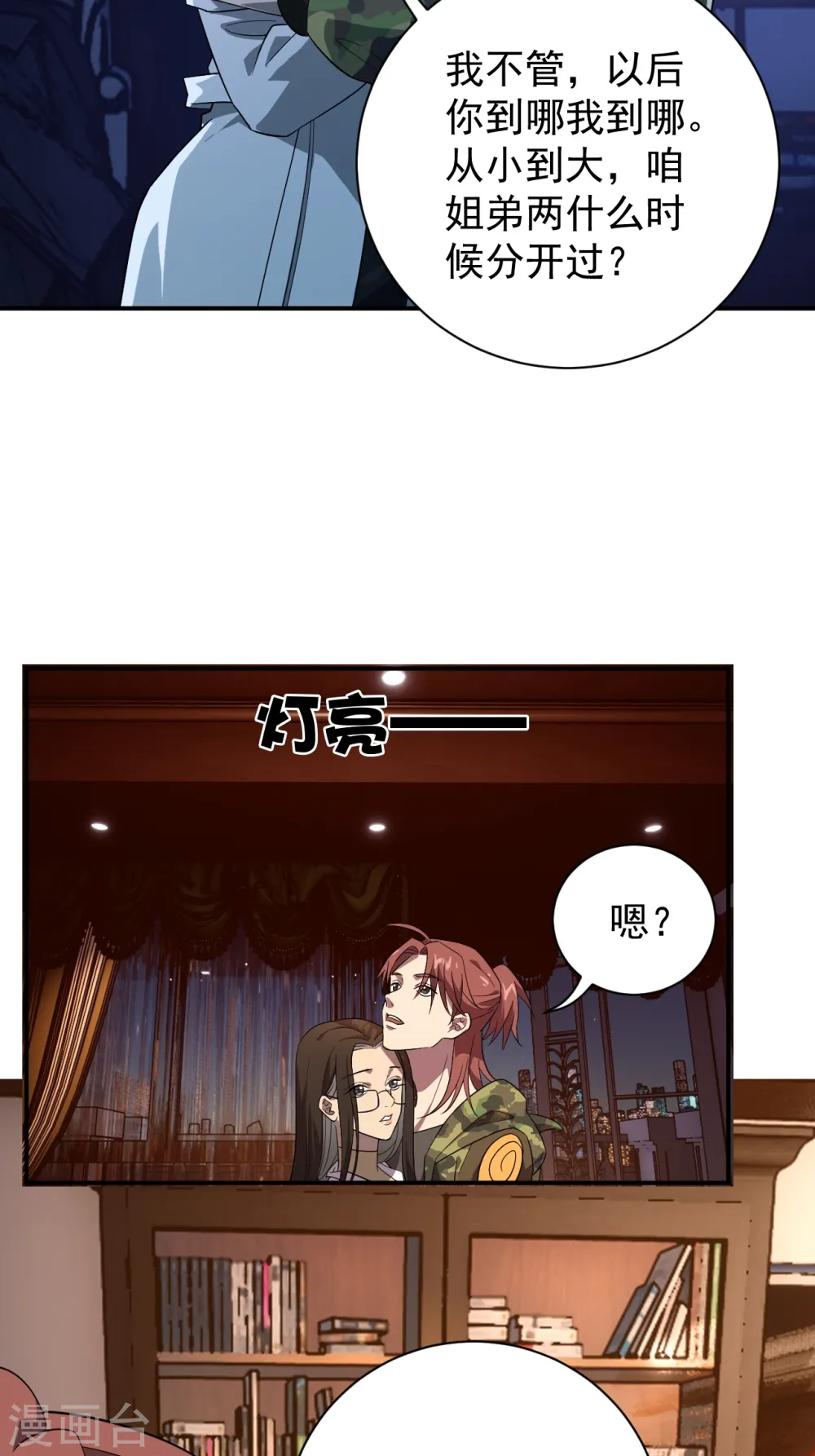 第10话 神奇地下室 第10页