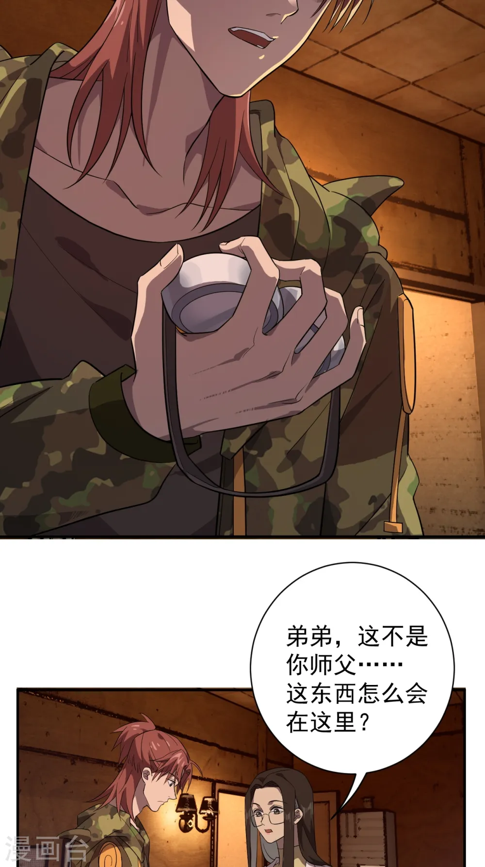 第10话 神奇地下室 第19页