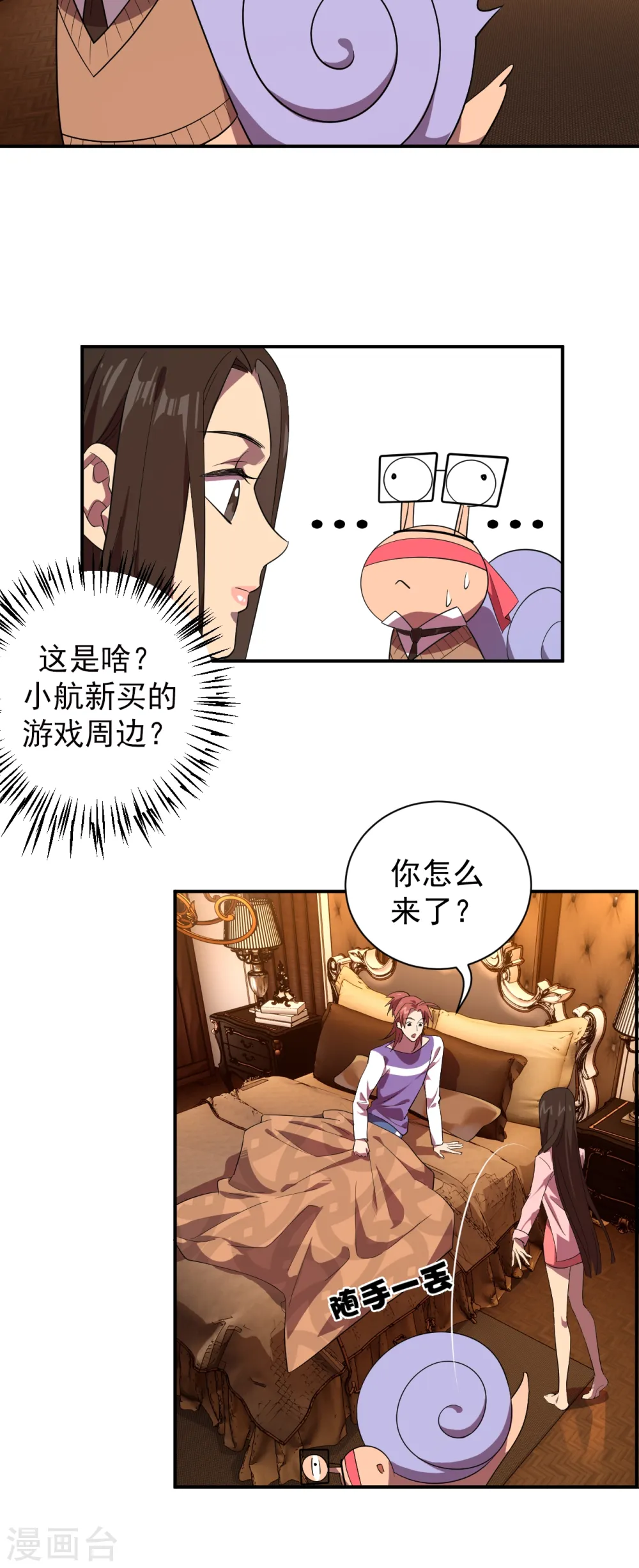 第9话 再次穿越 第12页