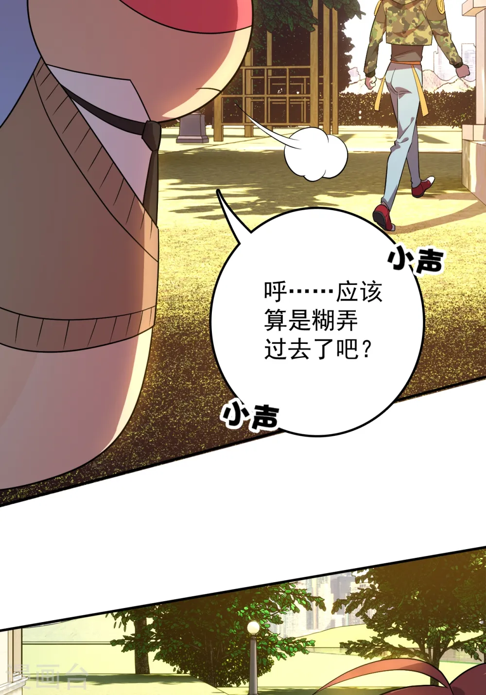 第8话 林紫涵 第15页
