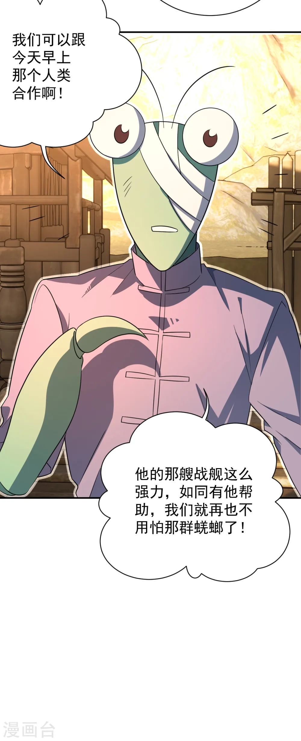 第7话 我回来了？ 第7页