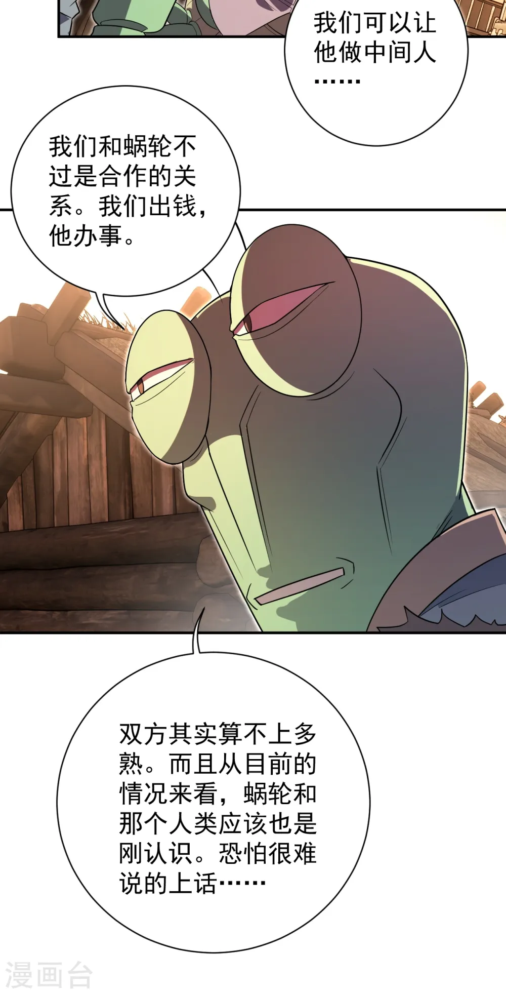 第7话 我回来了？ 第11页