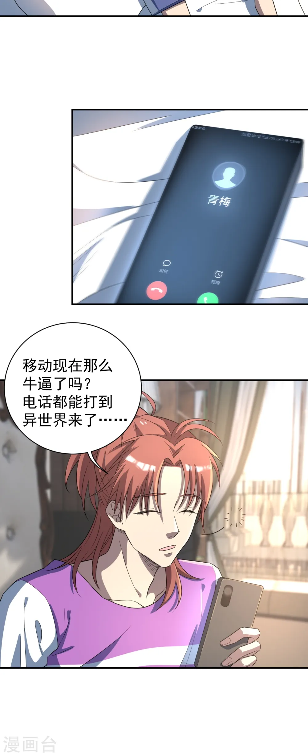 第7话 我回来了？ 第31页