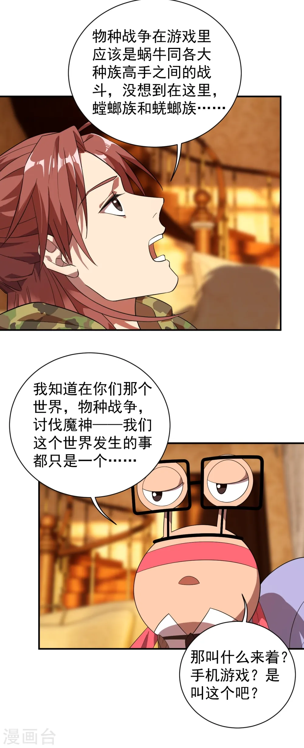 第6话 这不是游戏！ 第12页
