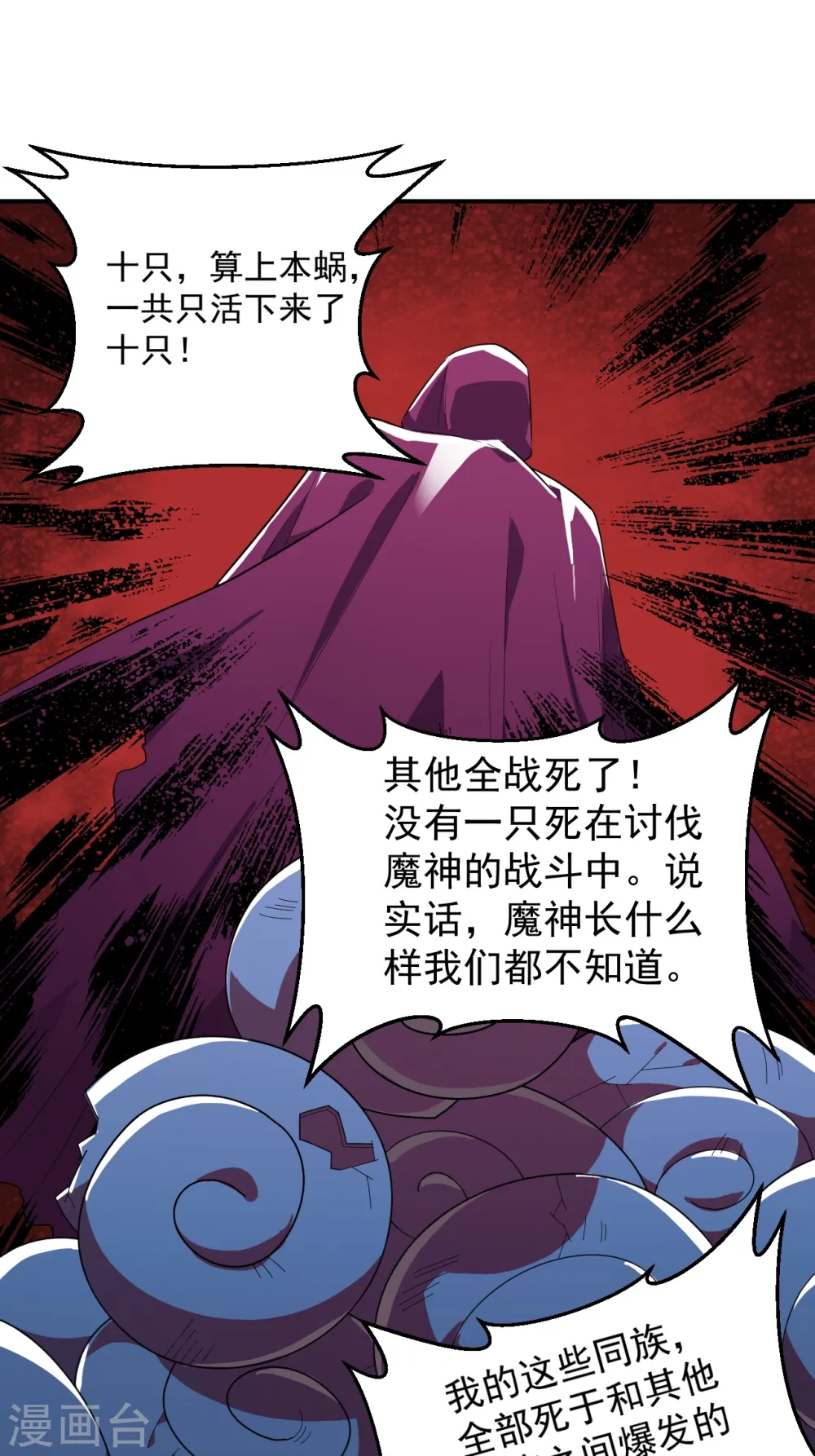 第6话 这不是游戏！ 第17页