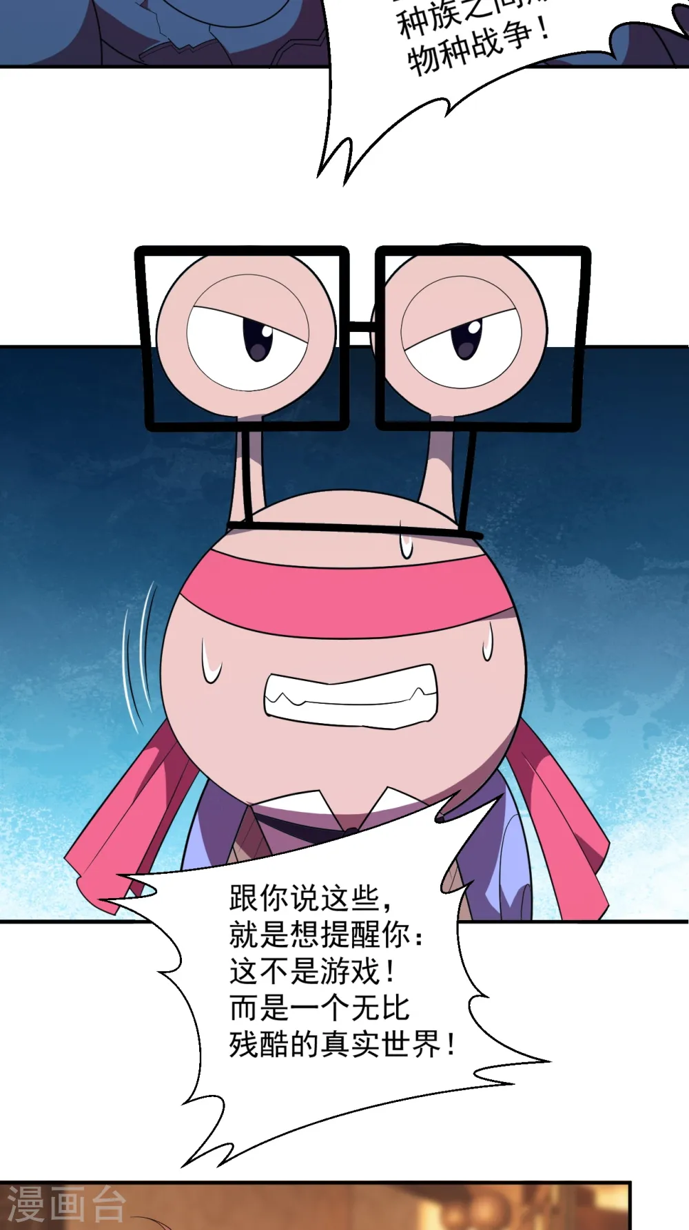 第6话 这不是游戏！ 第18页