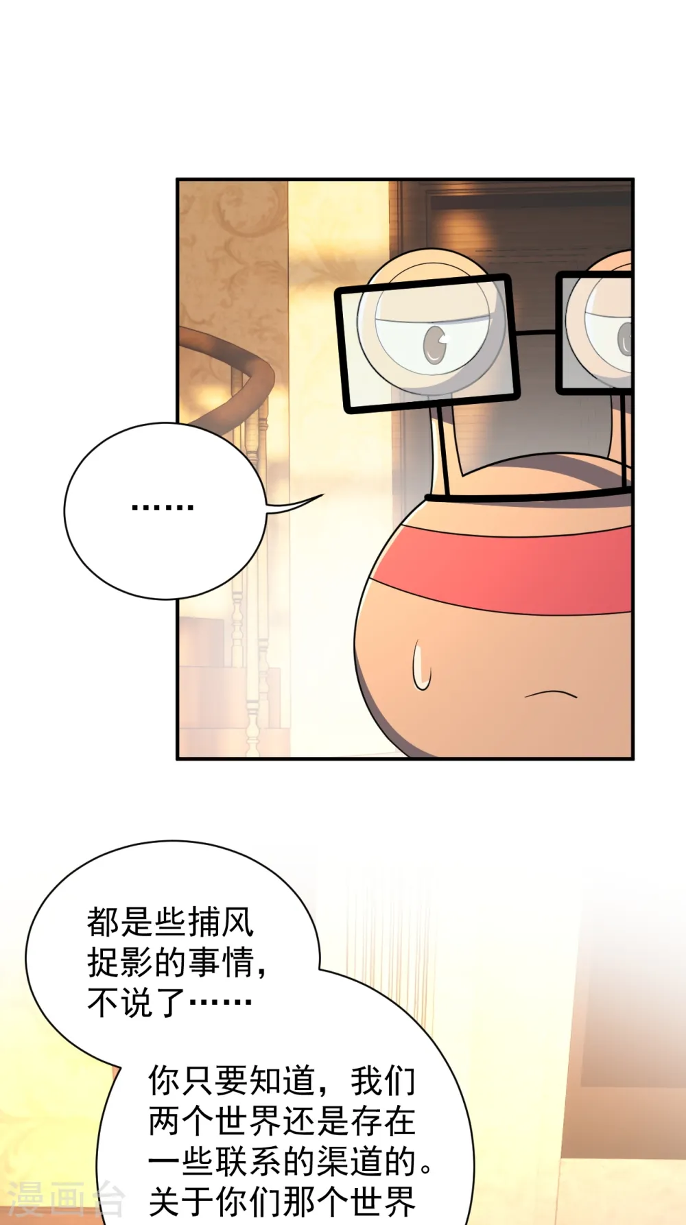 第6话 这不是游戏！ 第21页