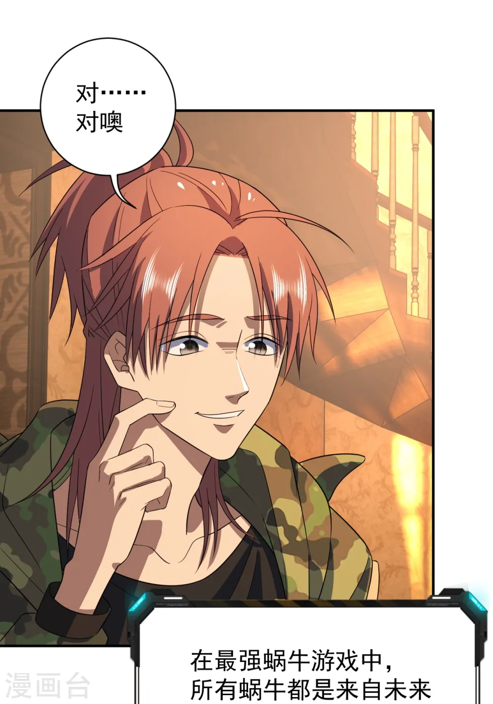 第6话 这不是游戏！ 第25页