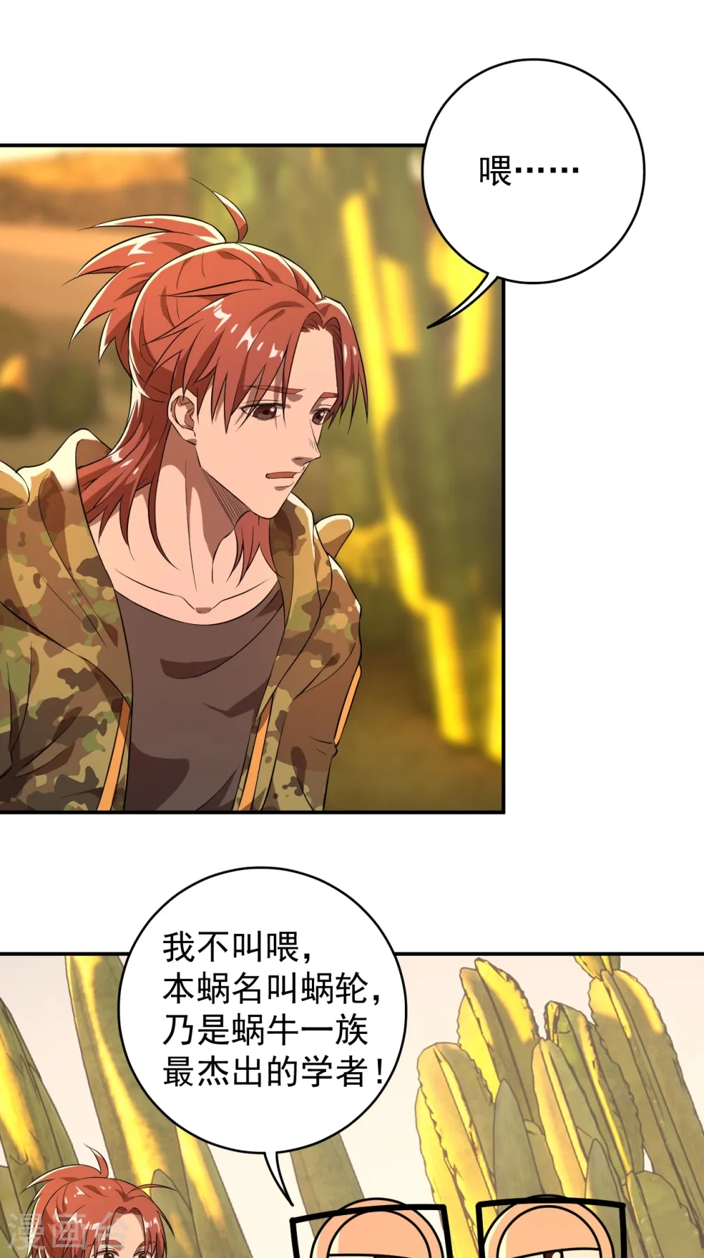 第5话 和平？核平！ 第2页