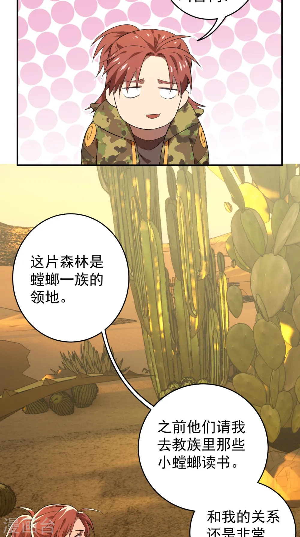 第5话 和平？核平！ 第4页