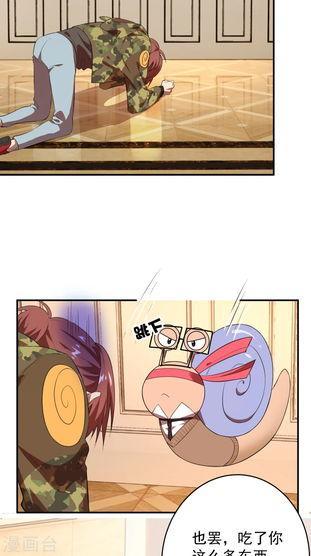 第4话 最强蜗牛 第26页
