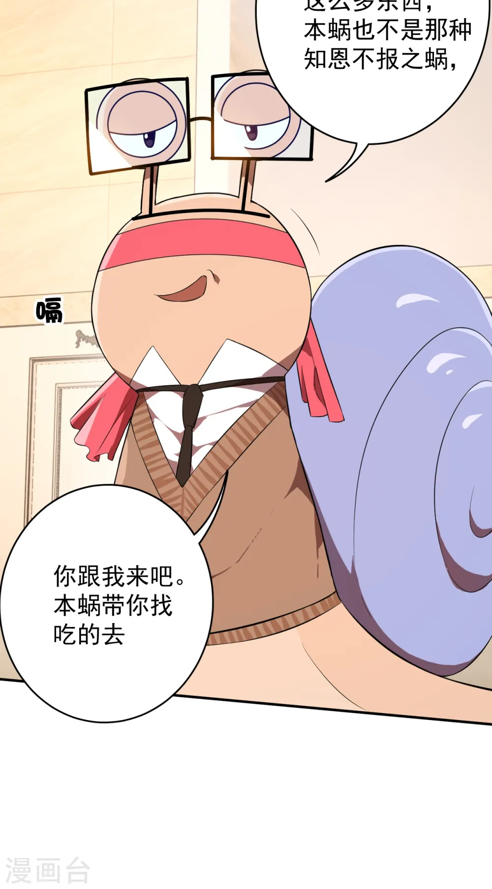 第4话 最强蜗牛 第27页