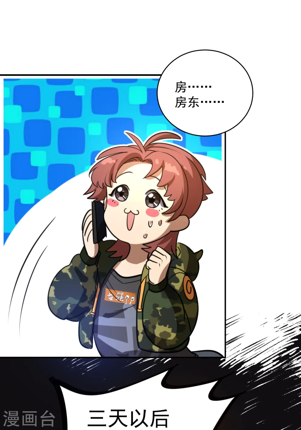 第1话 我继承了一套房？ 第10页