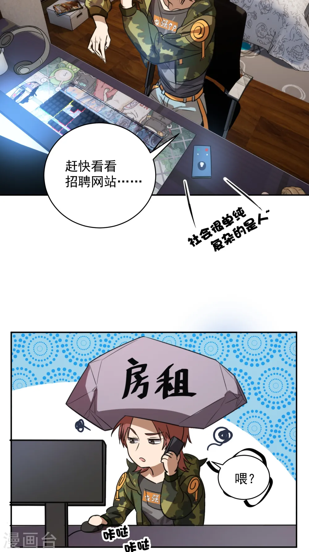 第1话 我继承了一套房？ 第15页