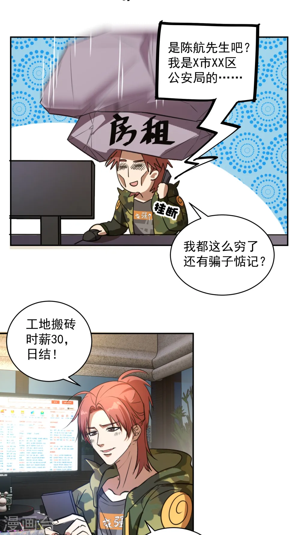 第1话 我继承了一套房？ 第16页