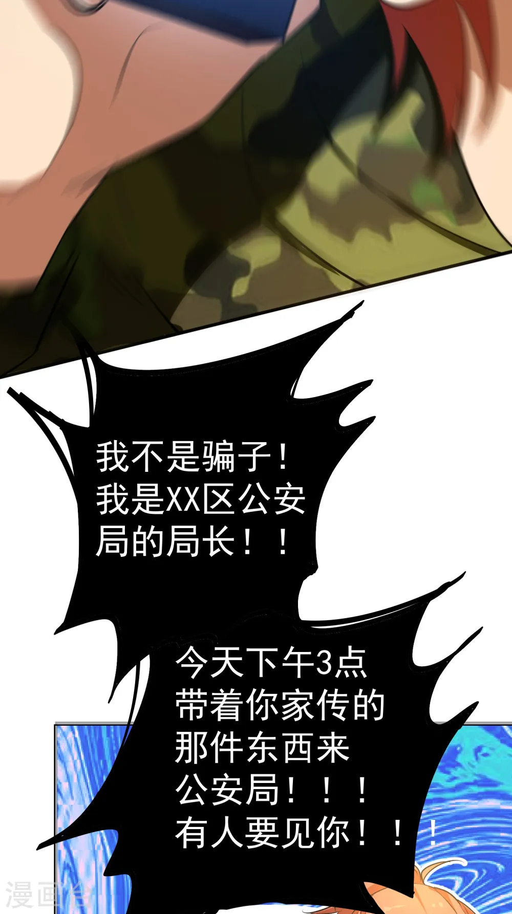 第1话 我继承了一套房？ 第19页