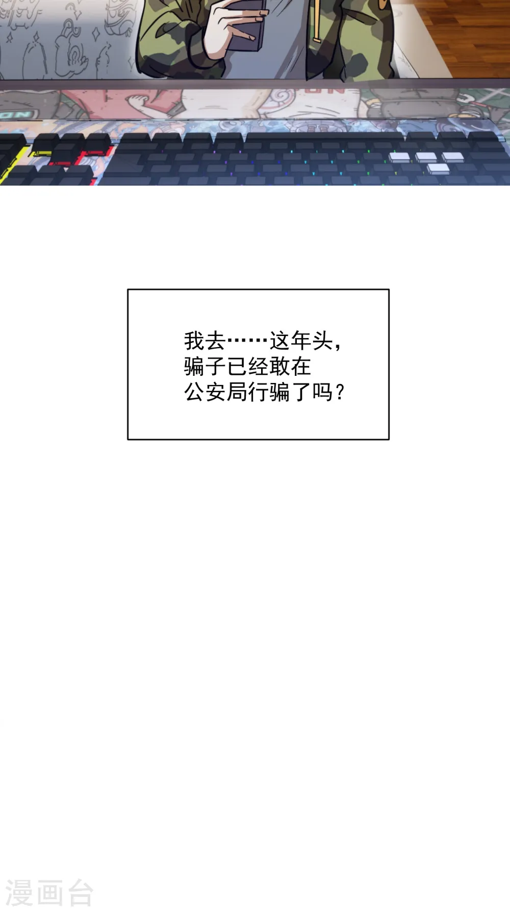 第1话 我继承了一套房？ 第21页