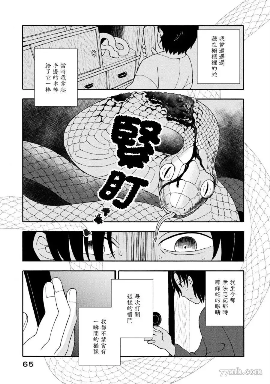 第16话 第3页