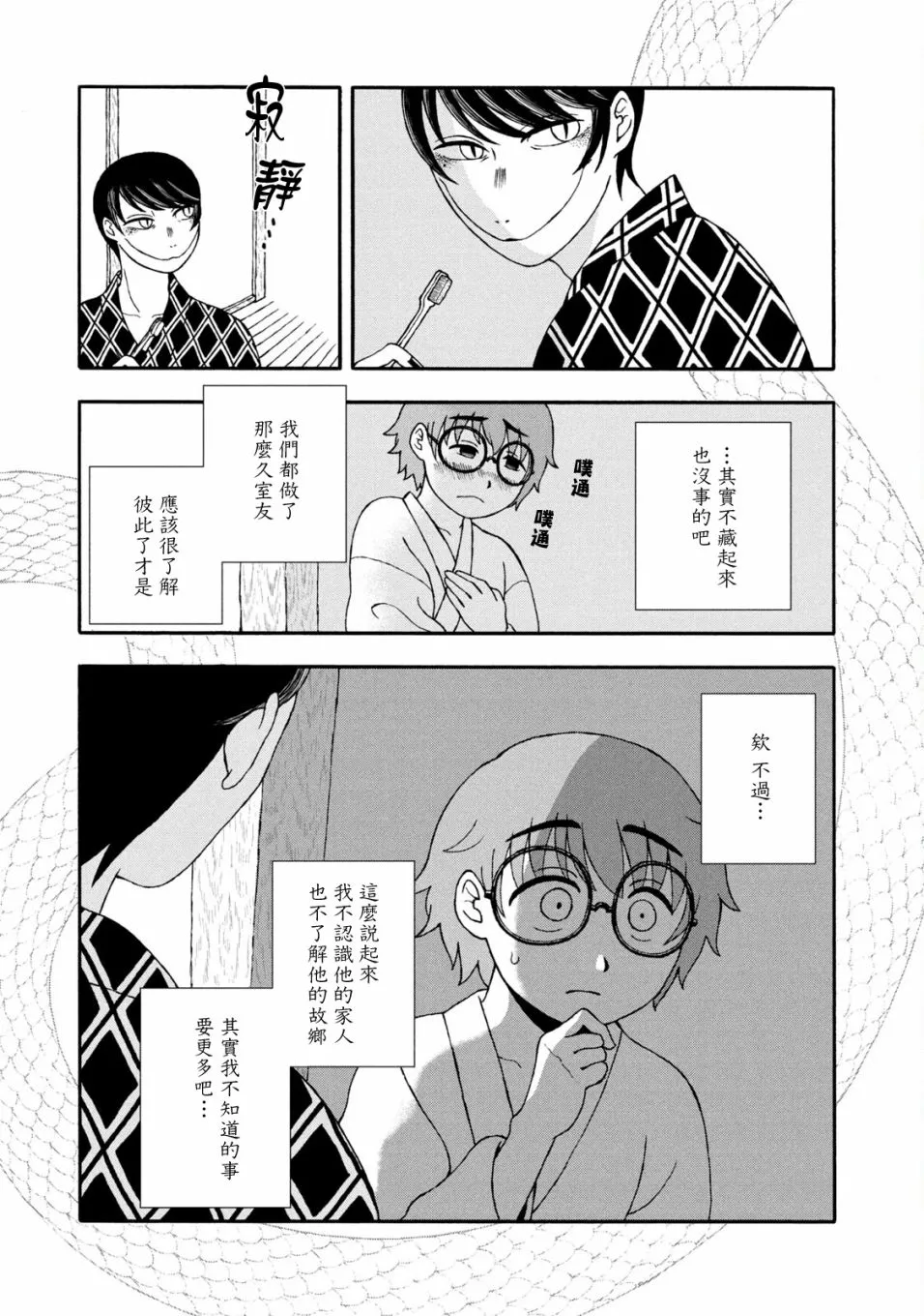 第20话 第3页