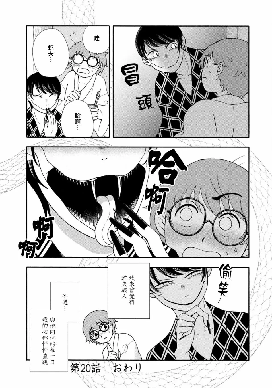 第20话 第4页