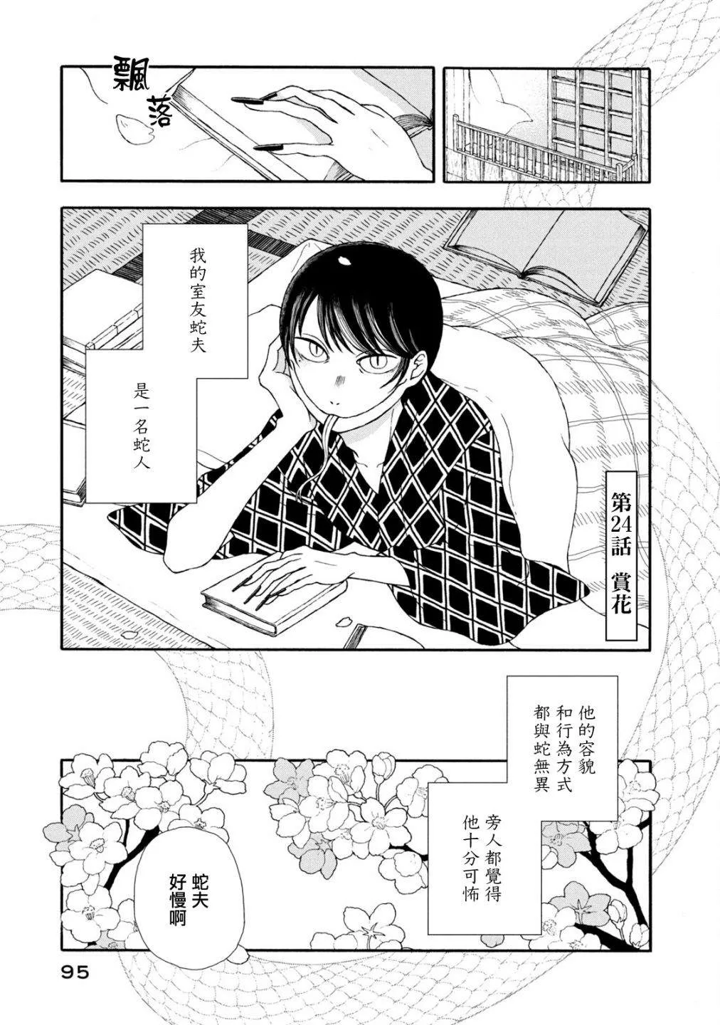 第24话 第1页