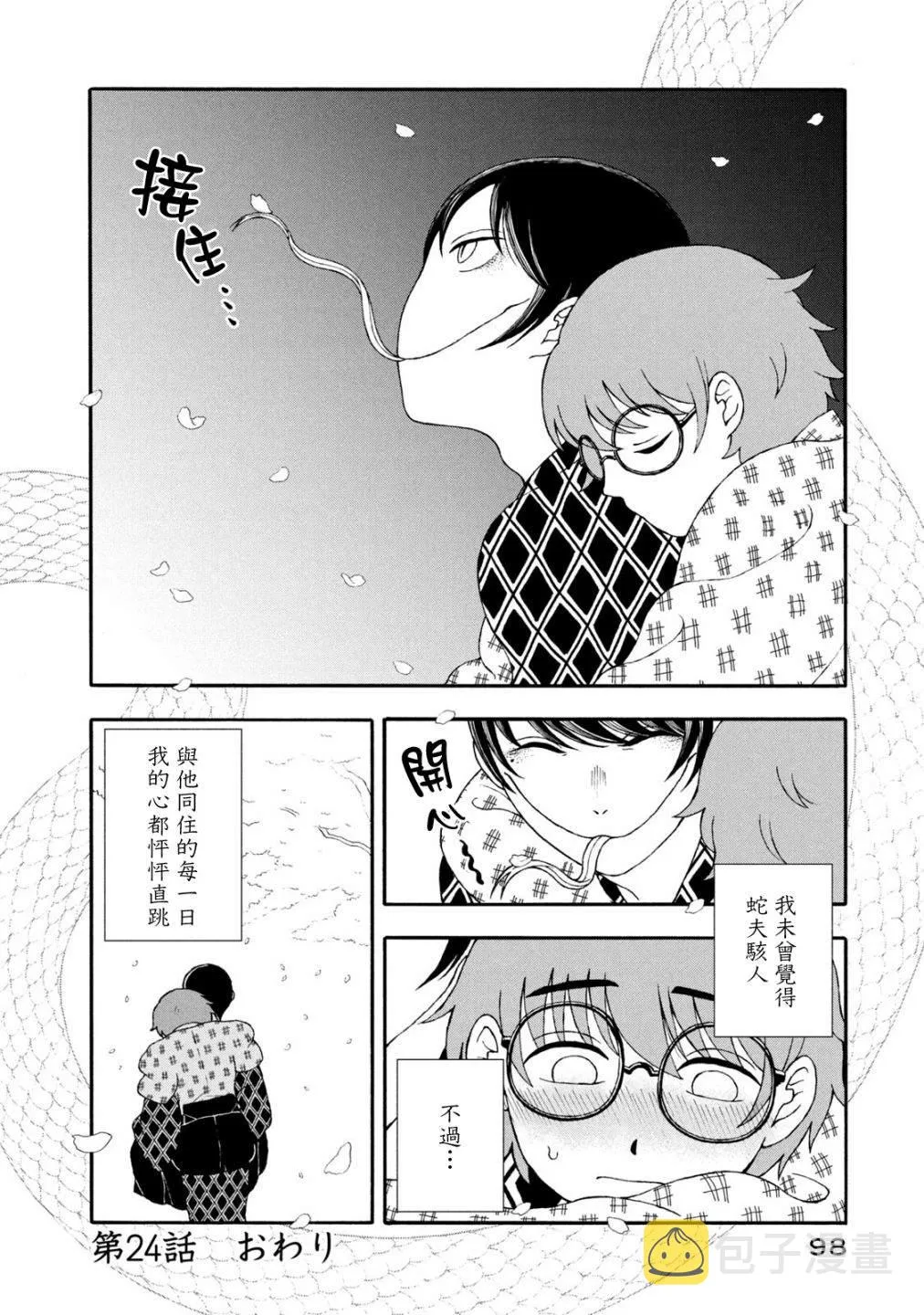 第24话 第4页