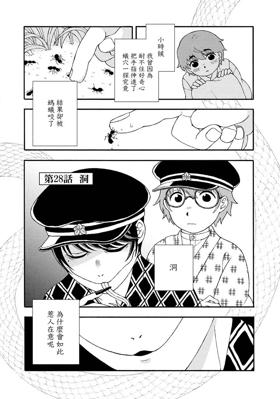 第28话 第1页