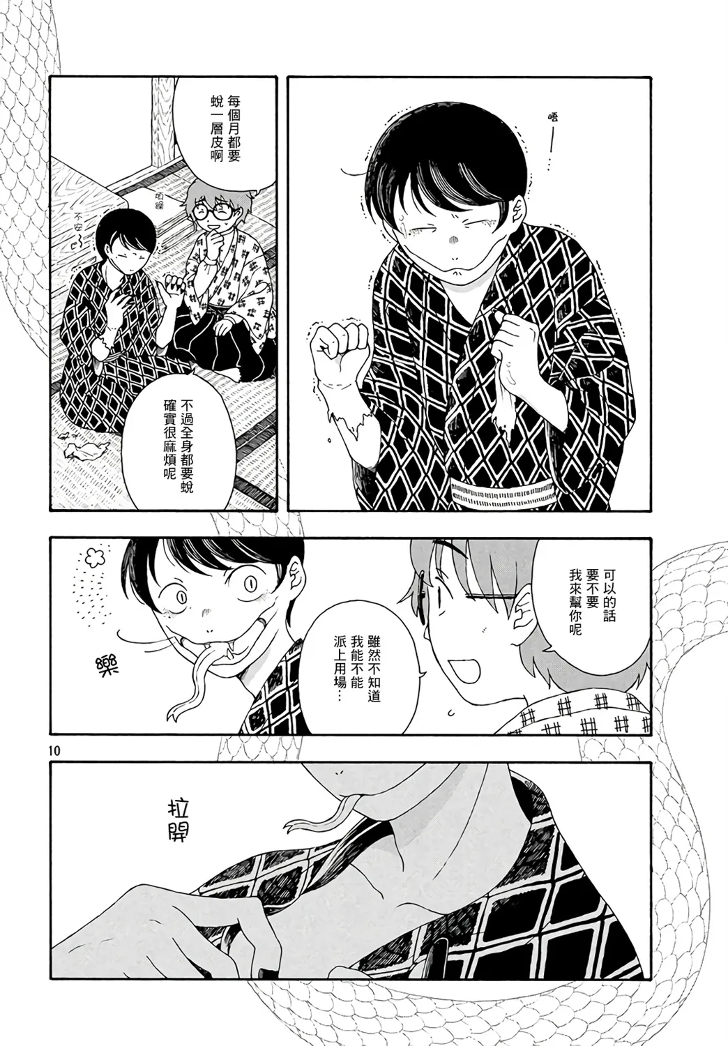 第03话 第2页