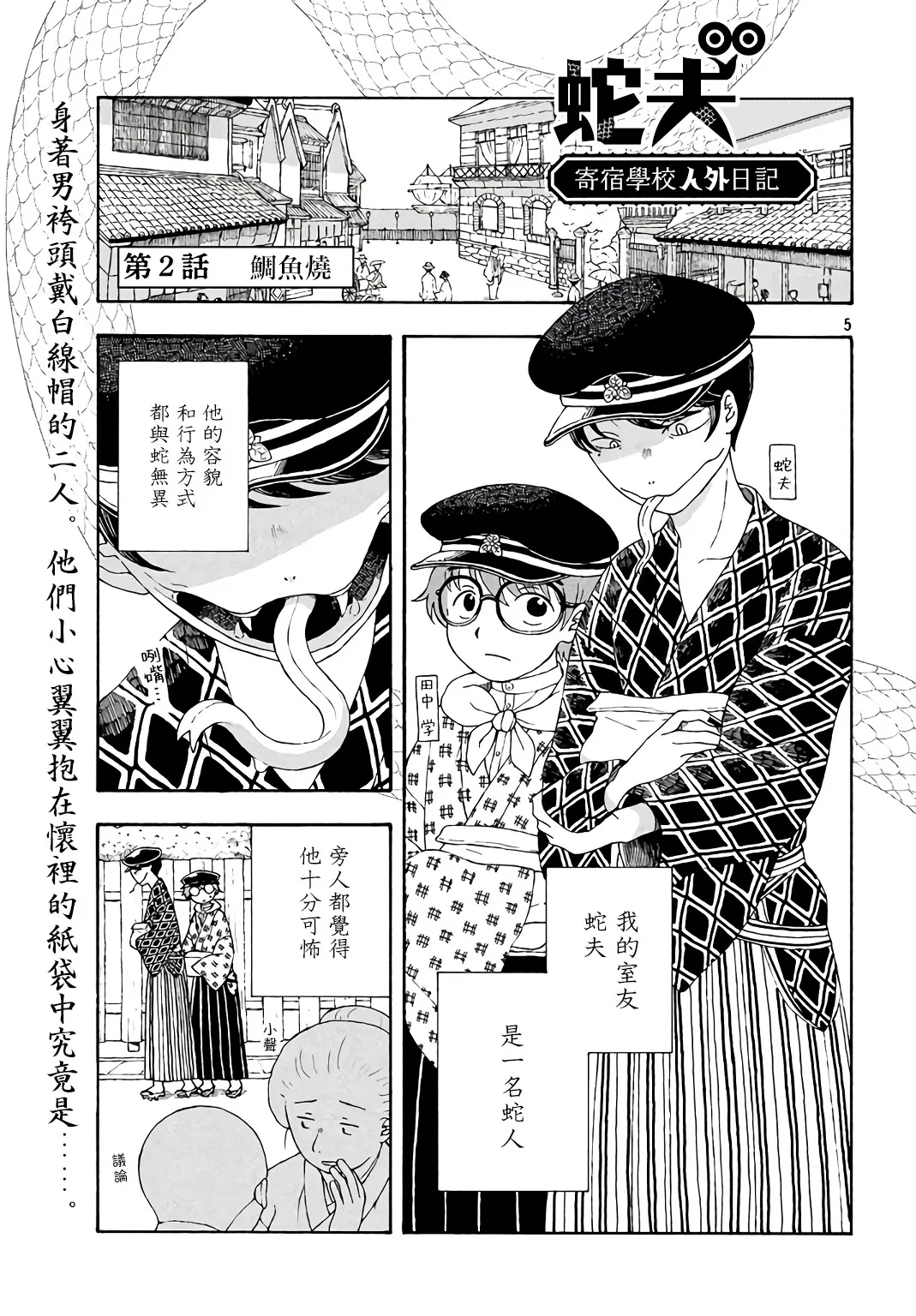 第02话 第1页