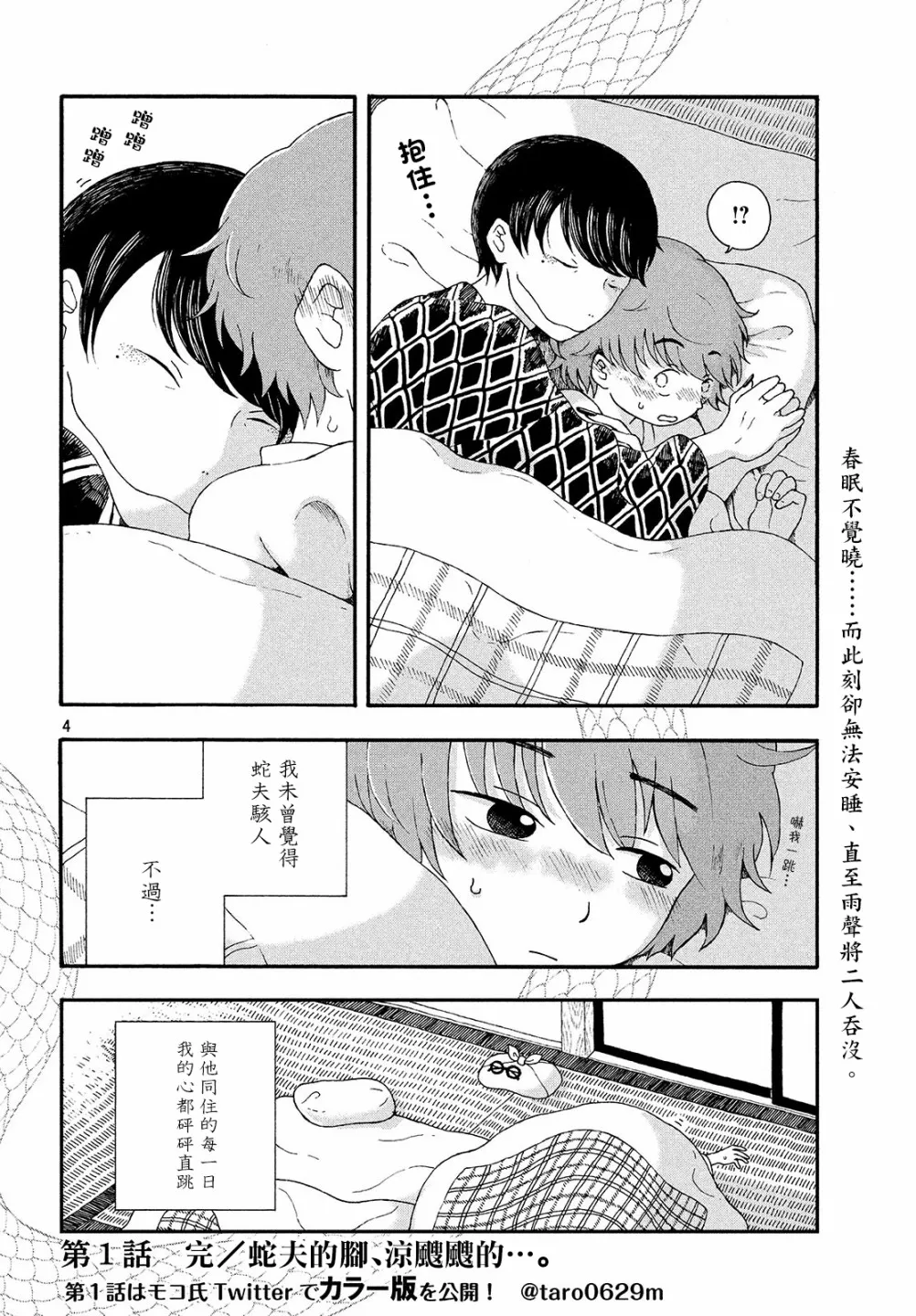 第01话 第4页