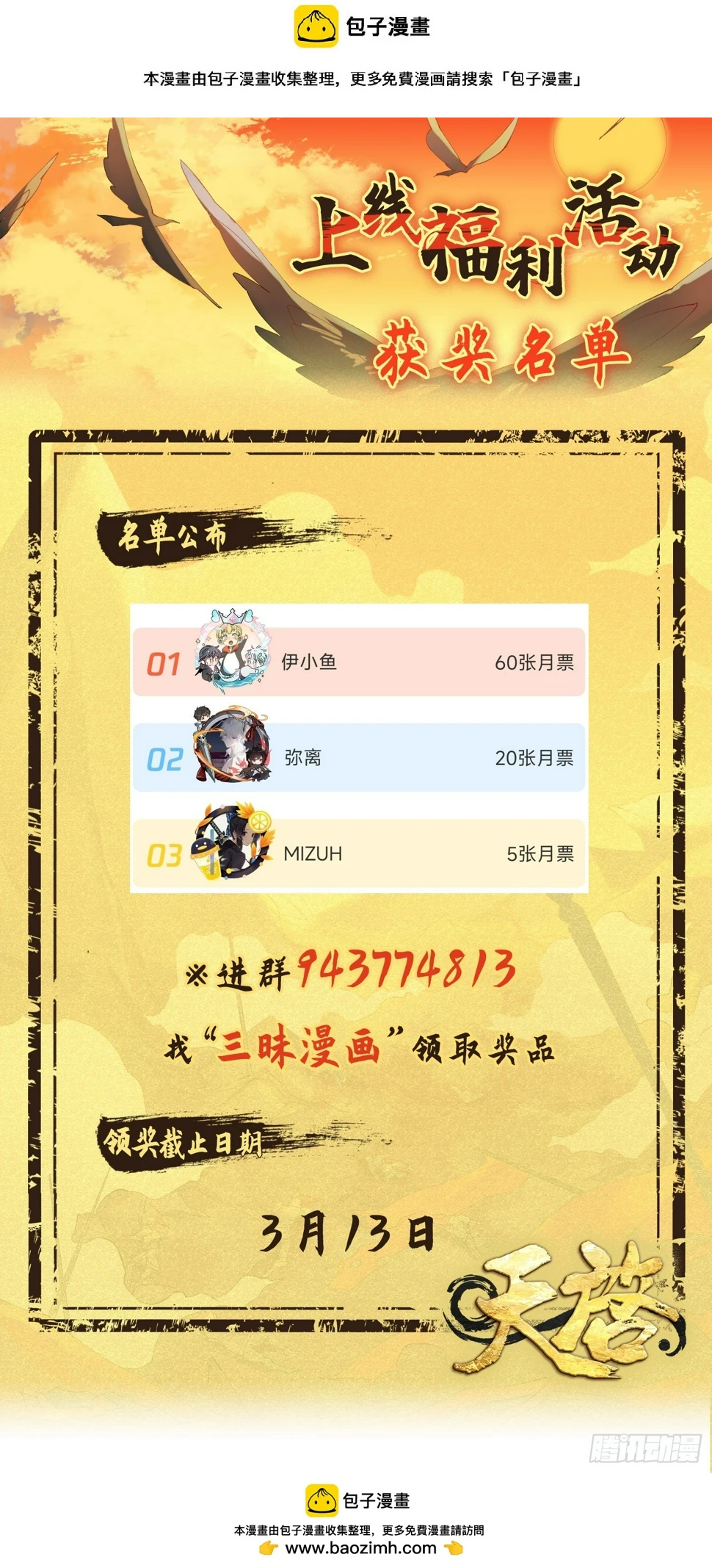 上线活动 获奖名单 第1页
