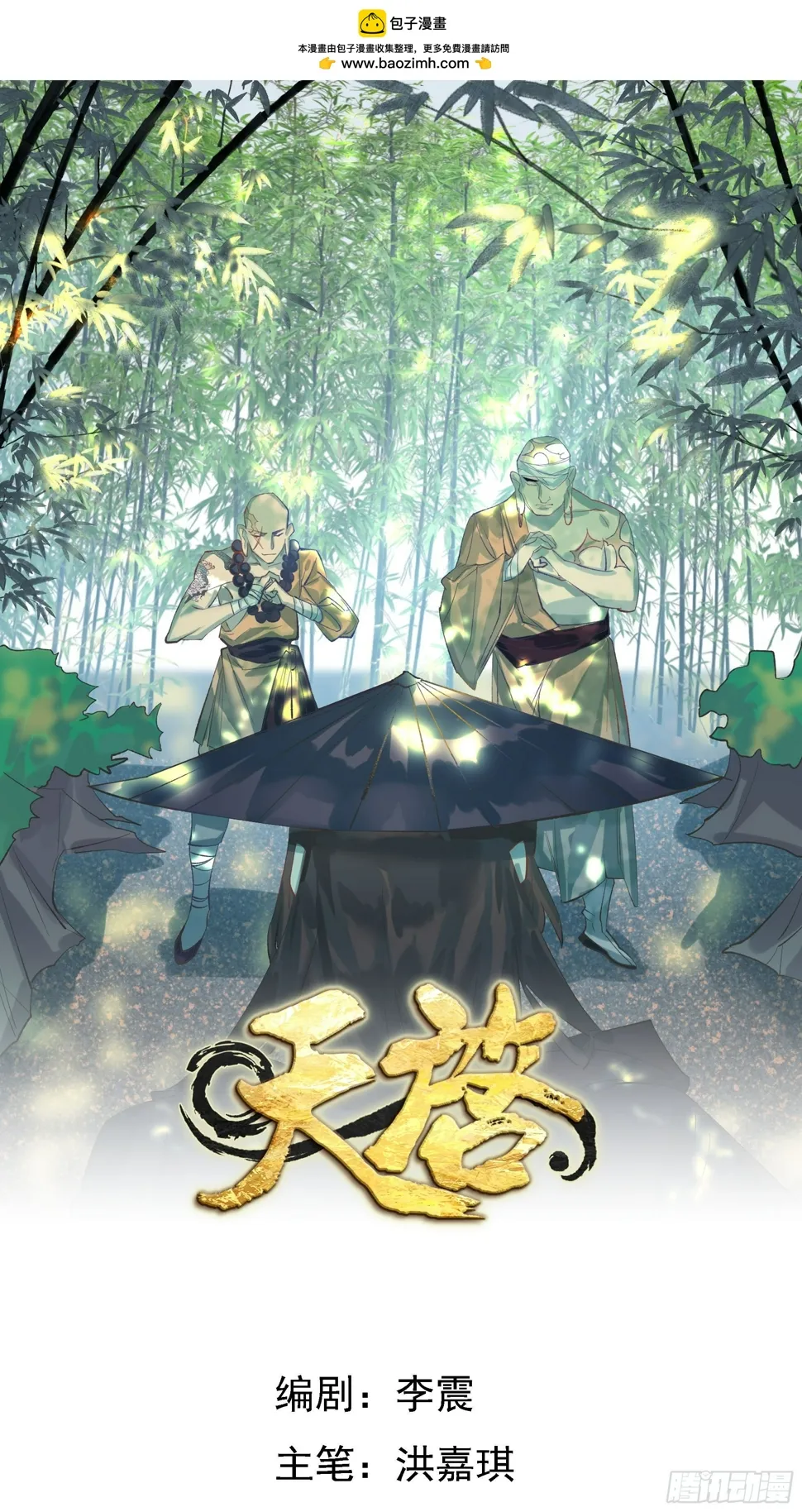 第6话 离魂掌 第1页