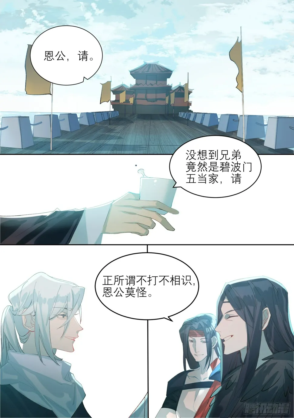 第6话 离魂掌 第3页
