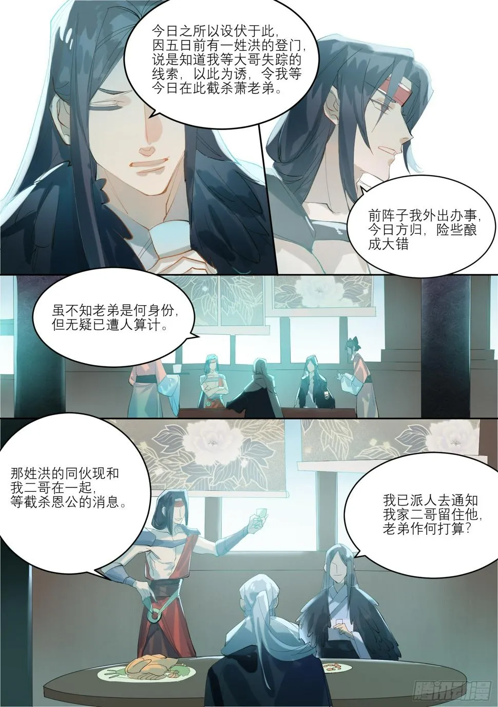 第6话 离魂掌 第4页