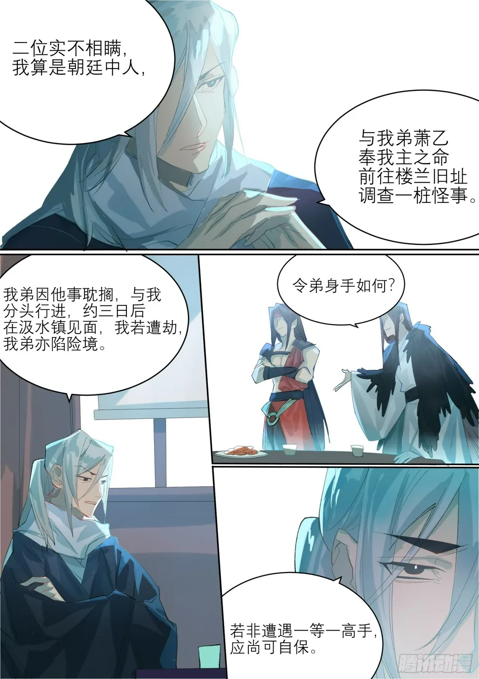 第6话 离魂掌 第5页
