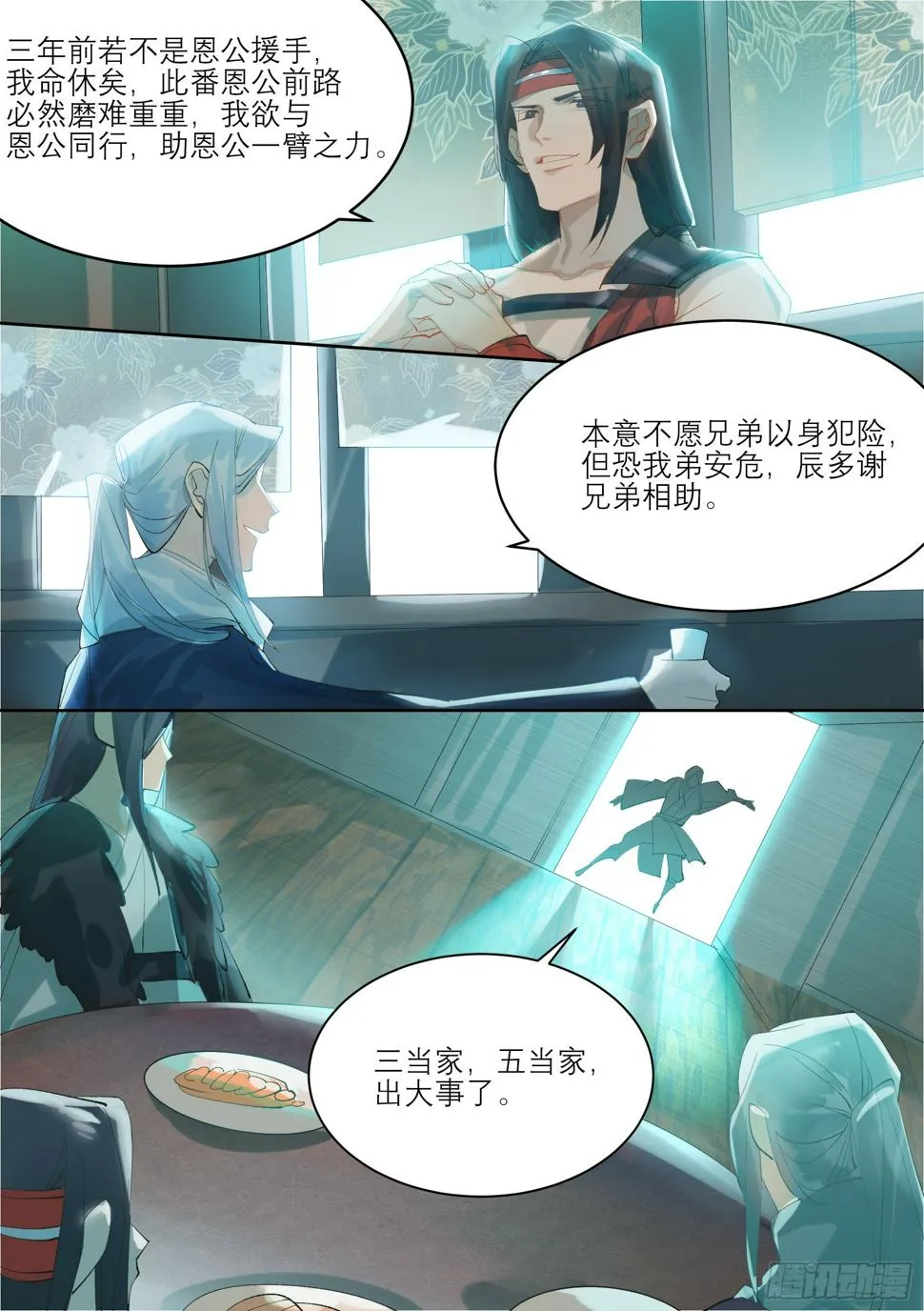 第6话 离魂掌 第6页