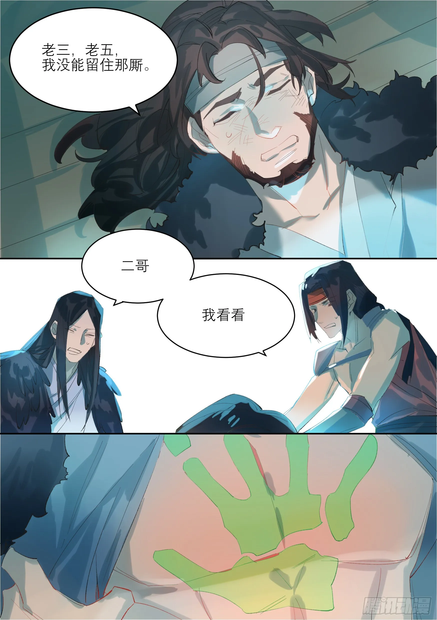 第6话 离魂掌 第7页