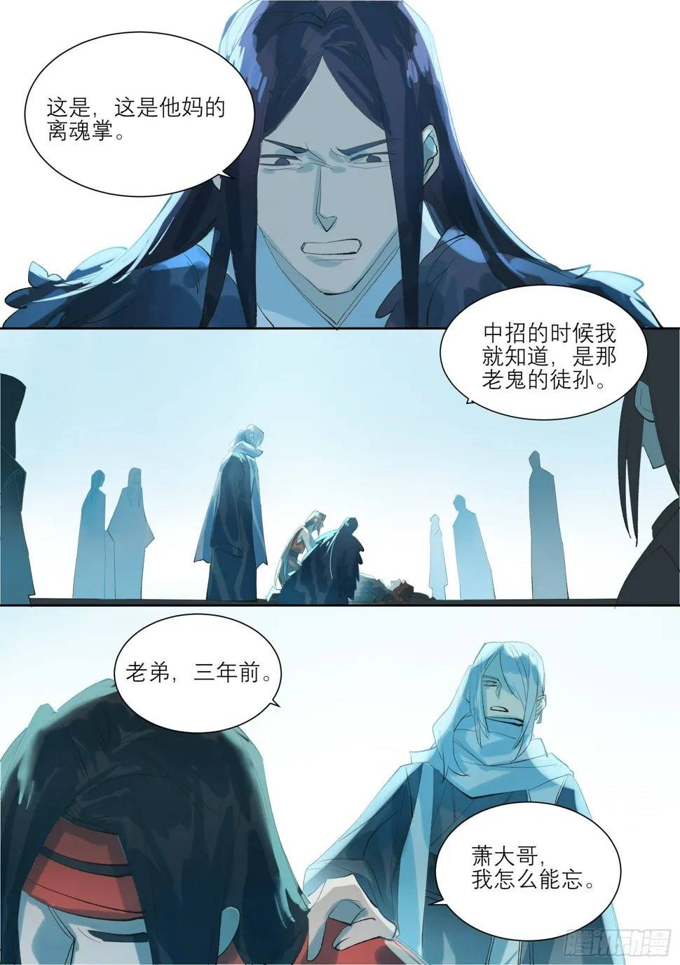 第6话 离魂掌 第8页