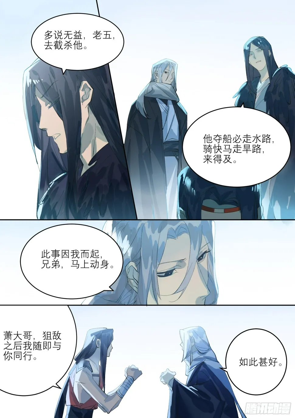第6话 离魂掌 第10页