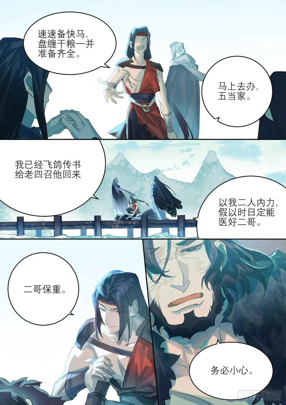 第6话 离魂掌 第11页