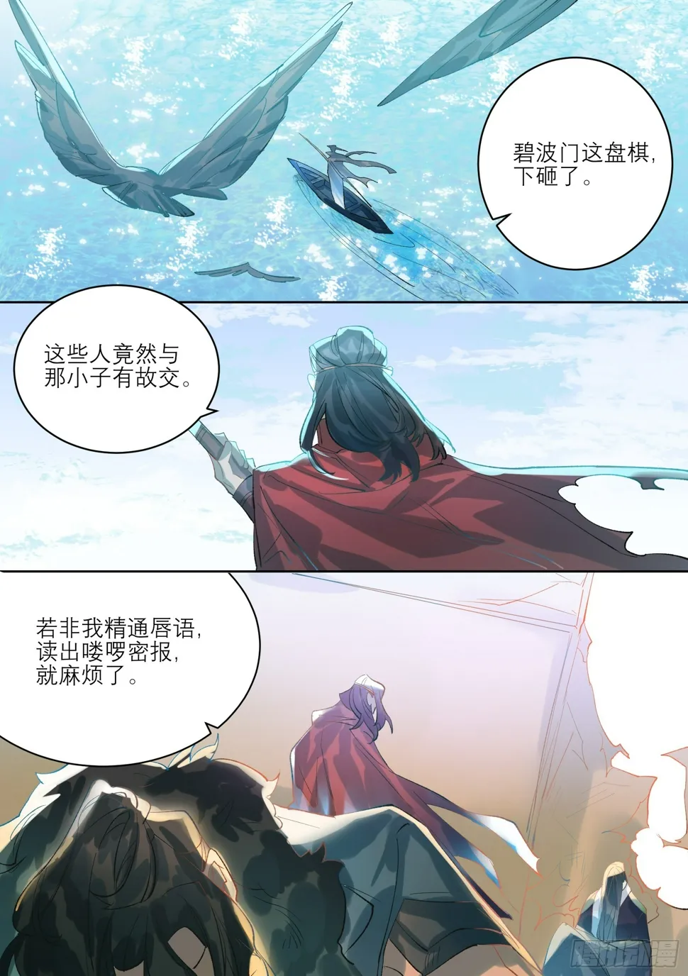第6话 离魂掌 第13页
