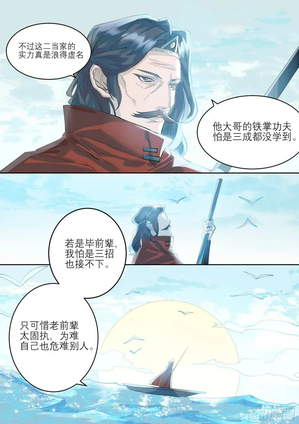 第6话 离魂掌 第14页