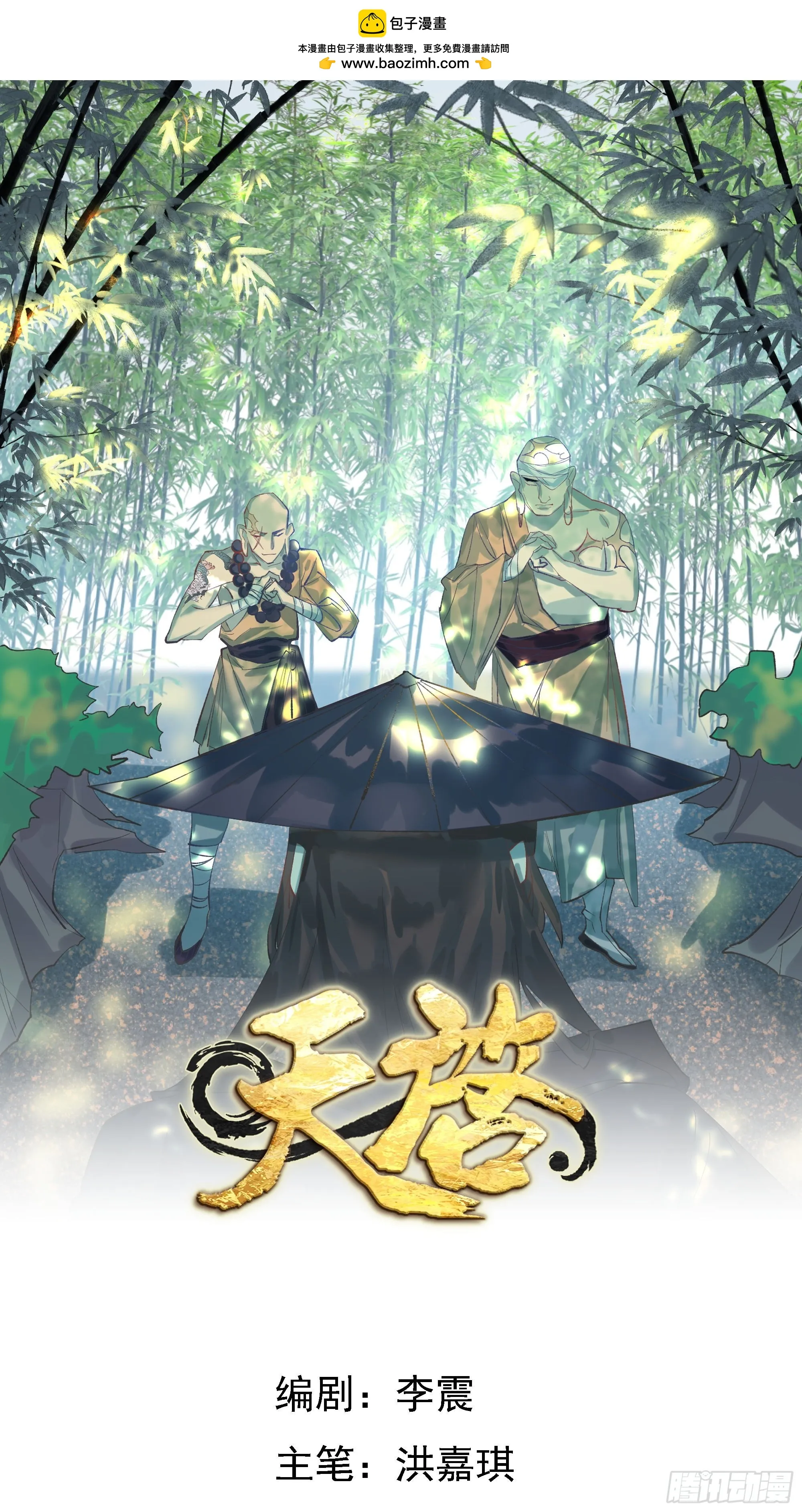 第5话 断崖仙 第1页