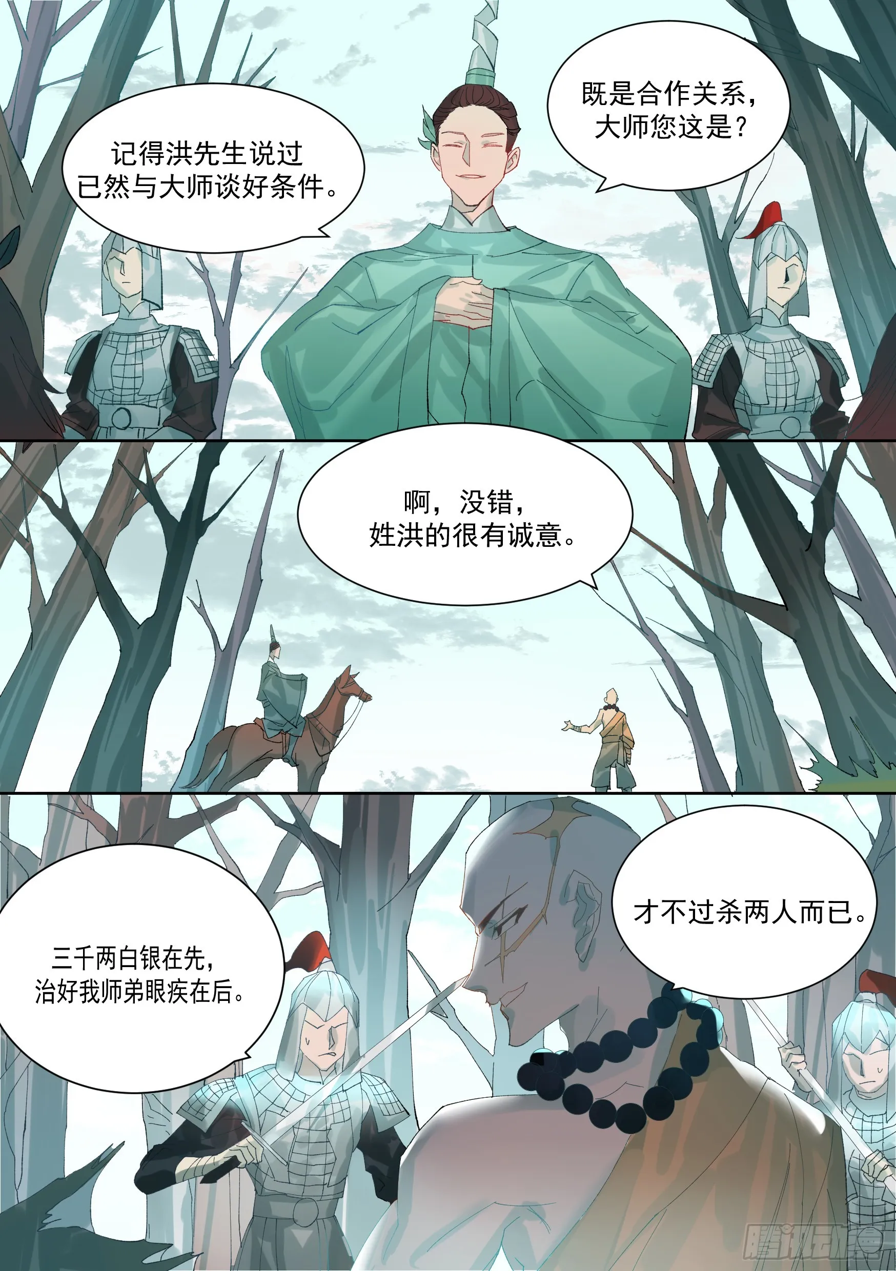 第5话 断崖仙 第3页