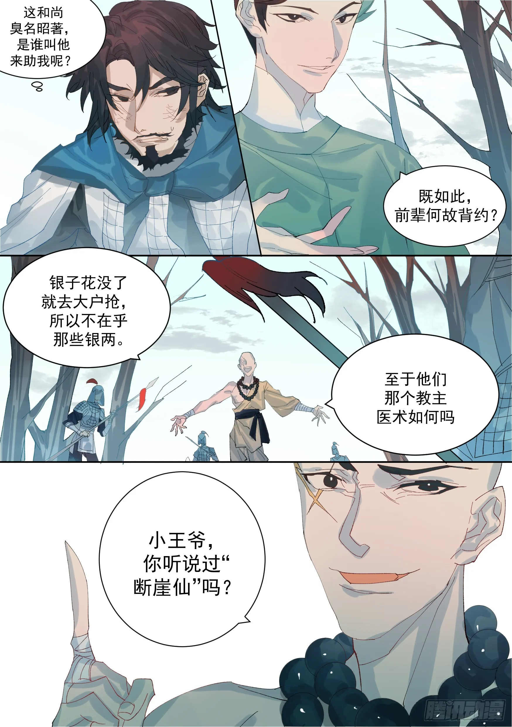 第5话 断崖仙 第4页